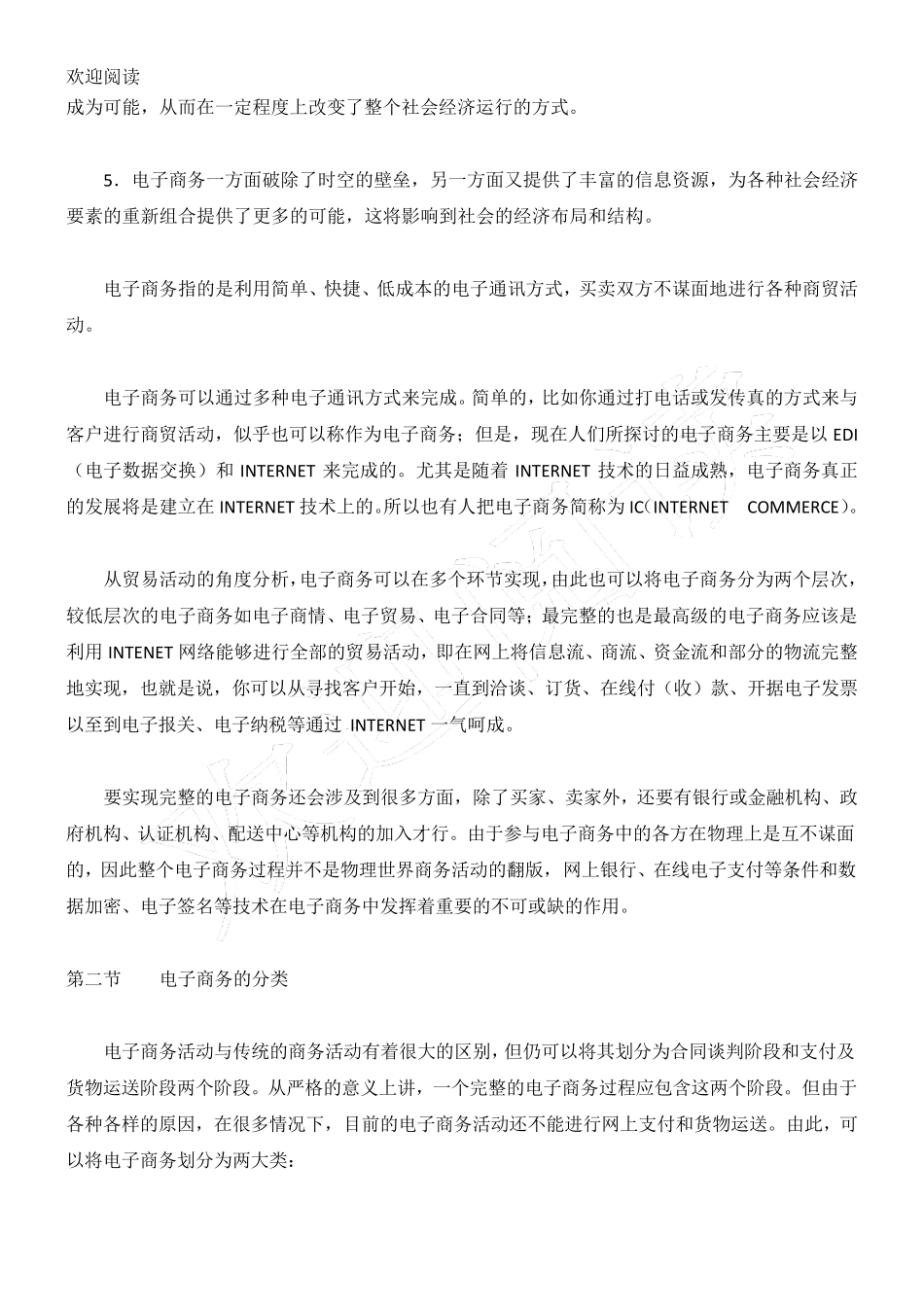 电子商务行业分析报告_第3页