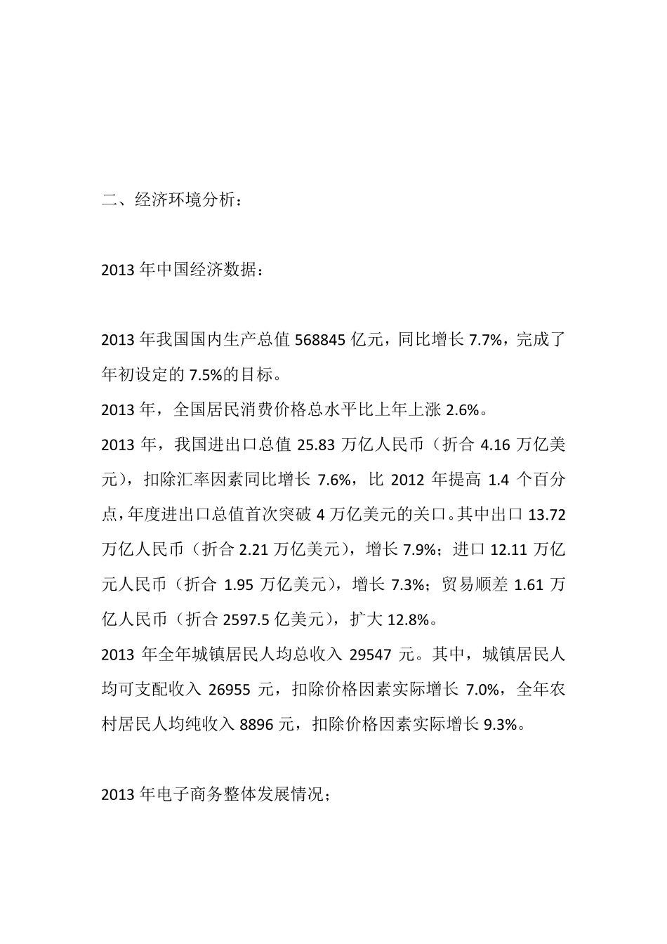 电子商务行业发展pest分析_第2页