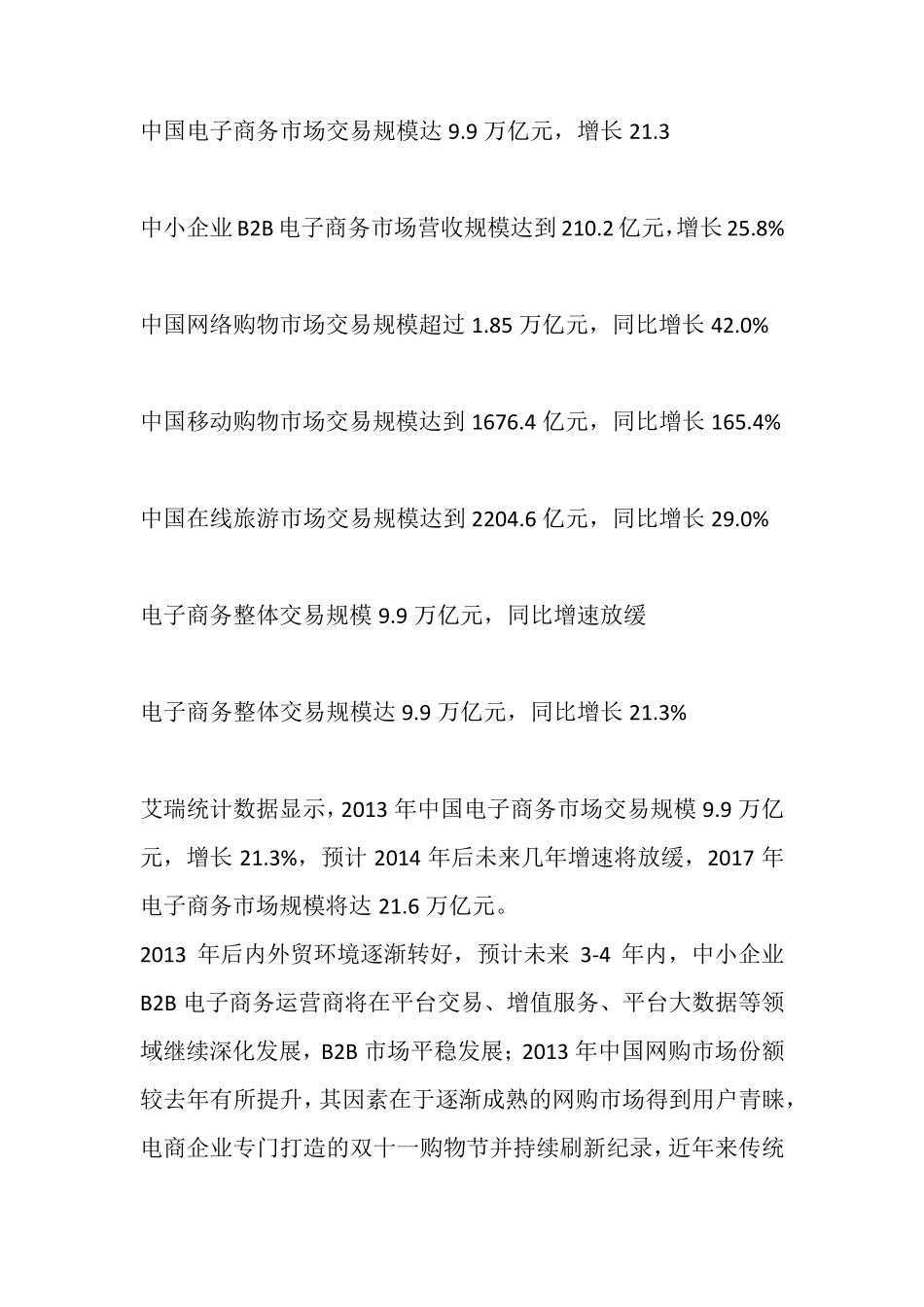 电子商务行业发展pest分析_第3页