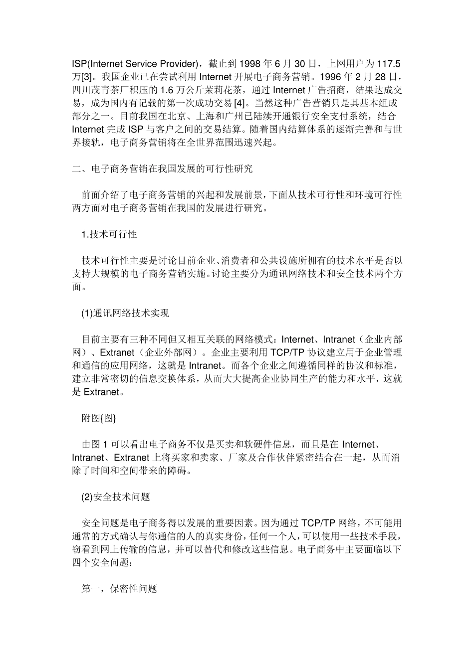 电子商务行业发展前景_第2页