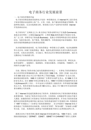 电子商务行业发展前景