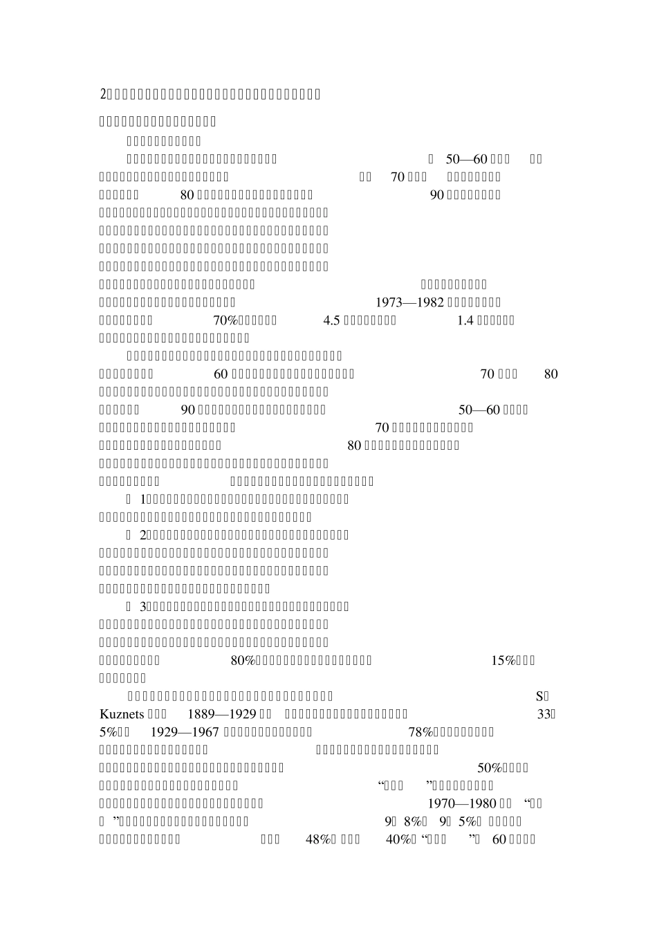 电子商务论述题及答案_第3页