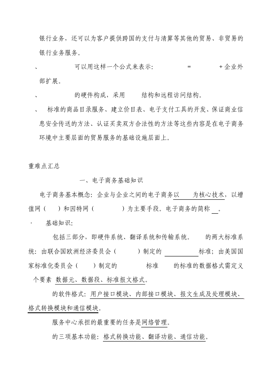 电子商务设计师_第3页