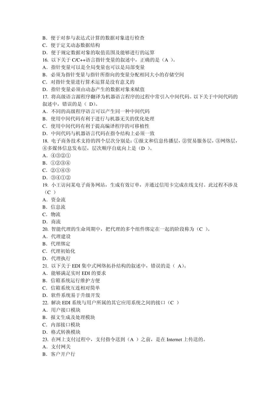 电子商务设计师历年真题_第3页