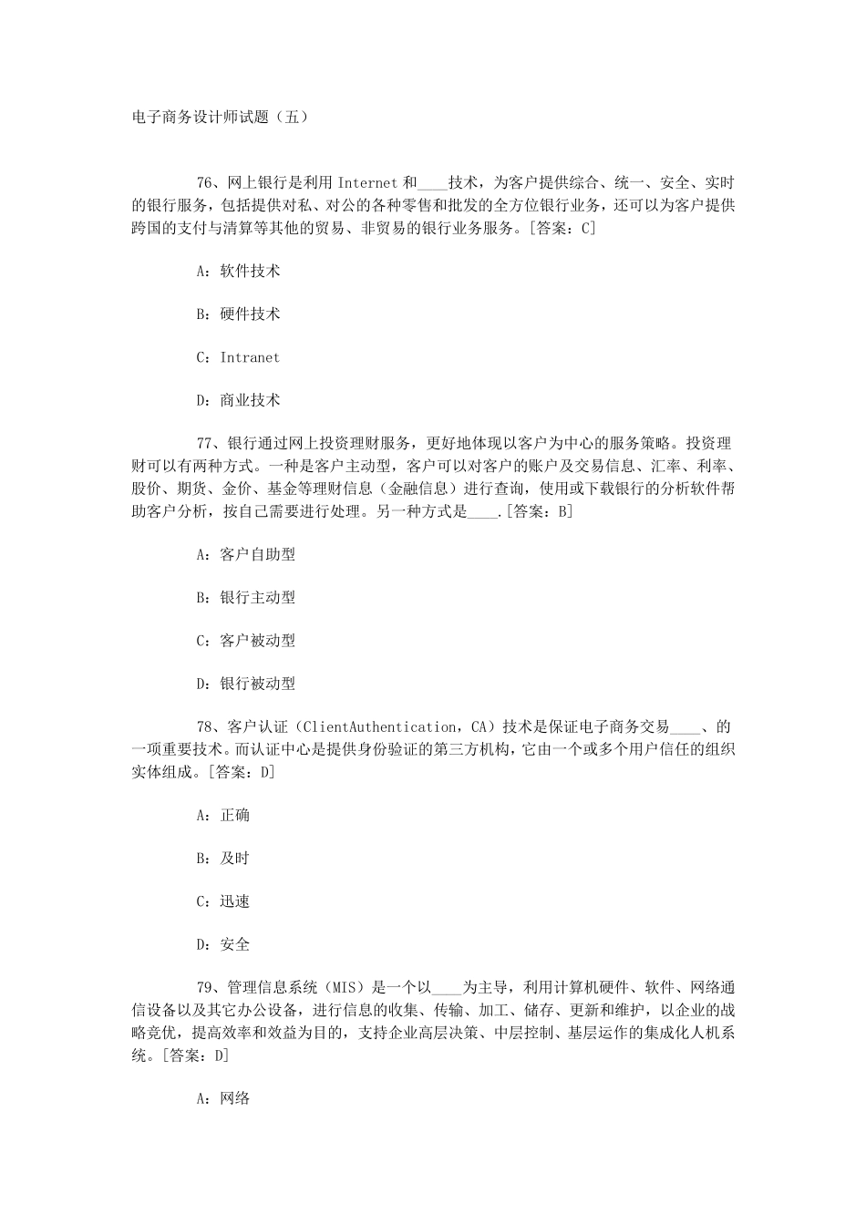 电子商务设计师试题_第1页