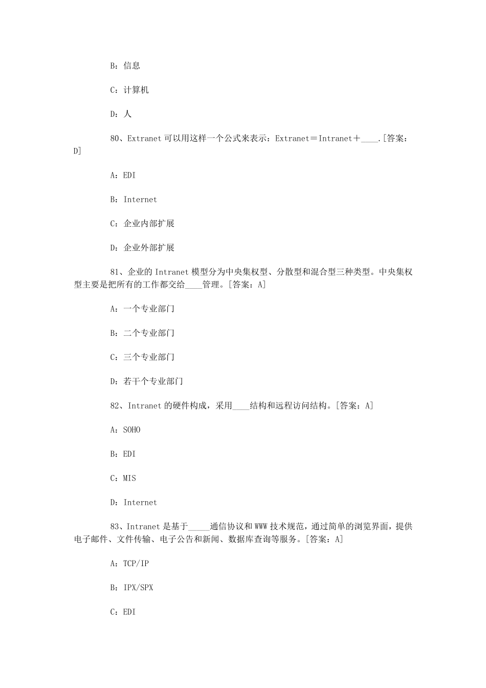 电子商务设计师试题_第2页