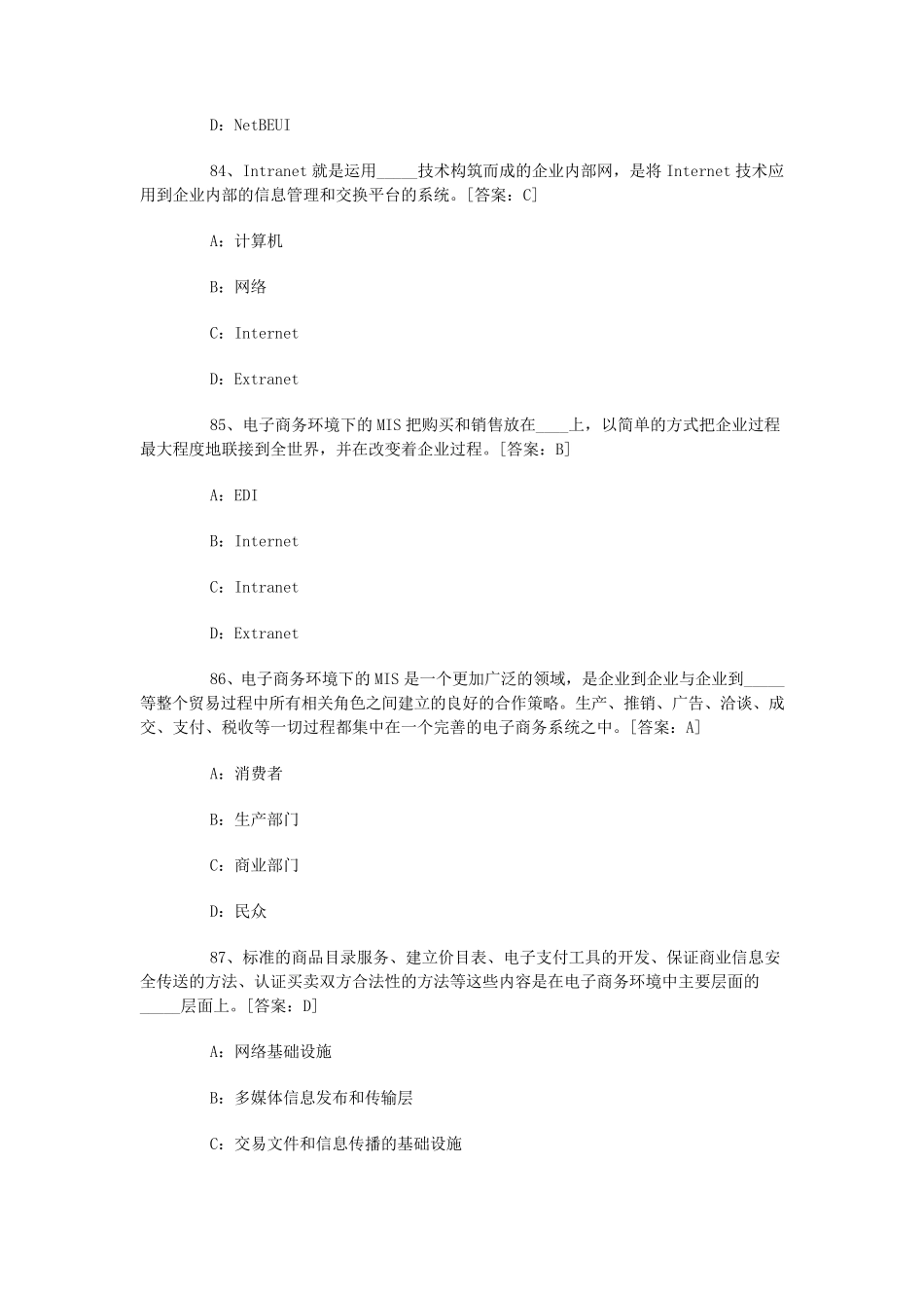 电子商务设计师试题_第3页