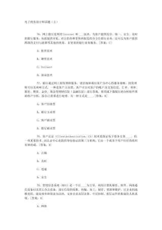 电子商务设计师试题