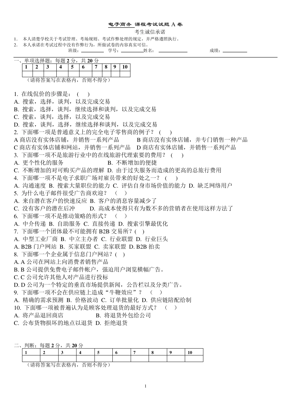 电子商务试卷A及答案_第1页