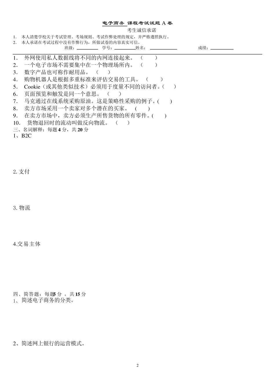 电子商务试卷A及答案_第2页