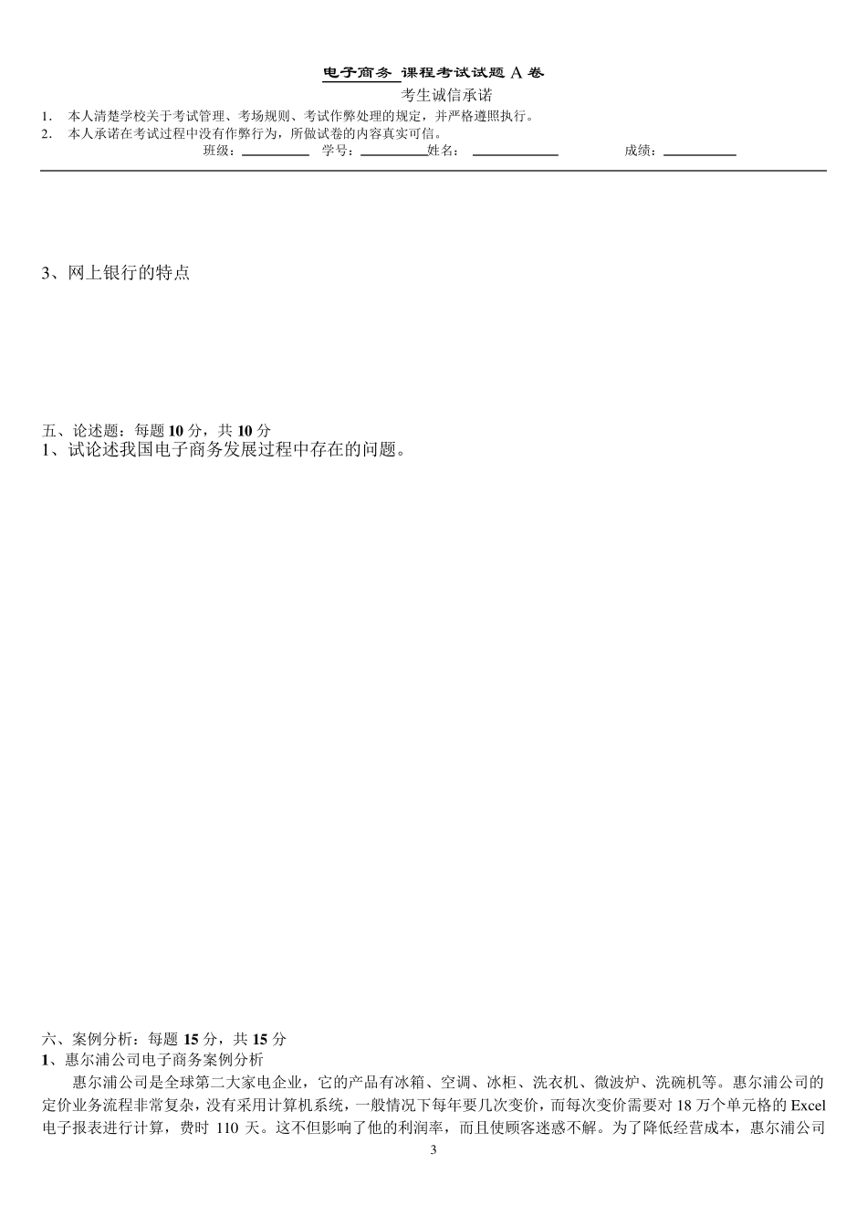 电子商务试卷A及答案_第3页