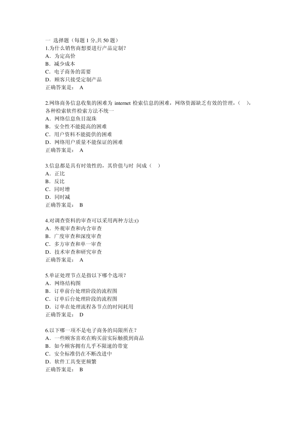 电子商务试卷c_第1页