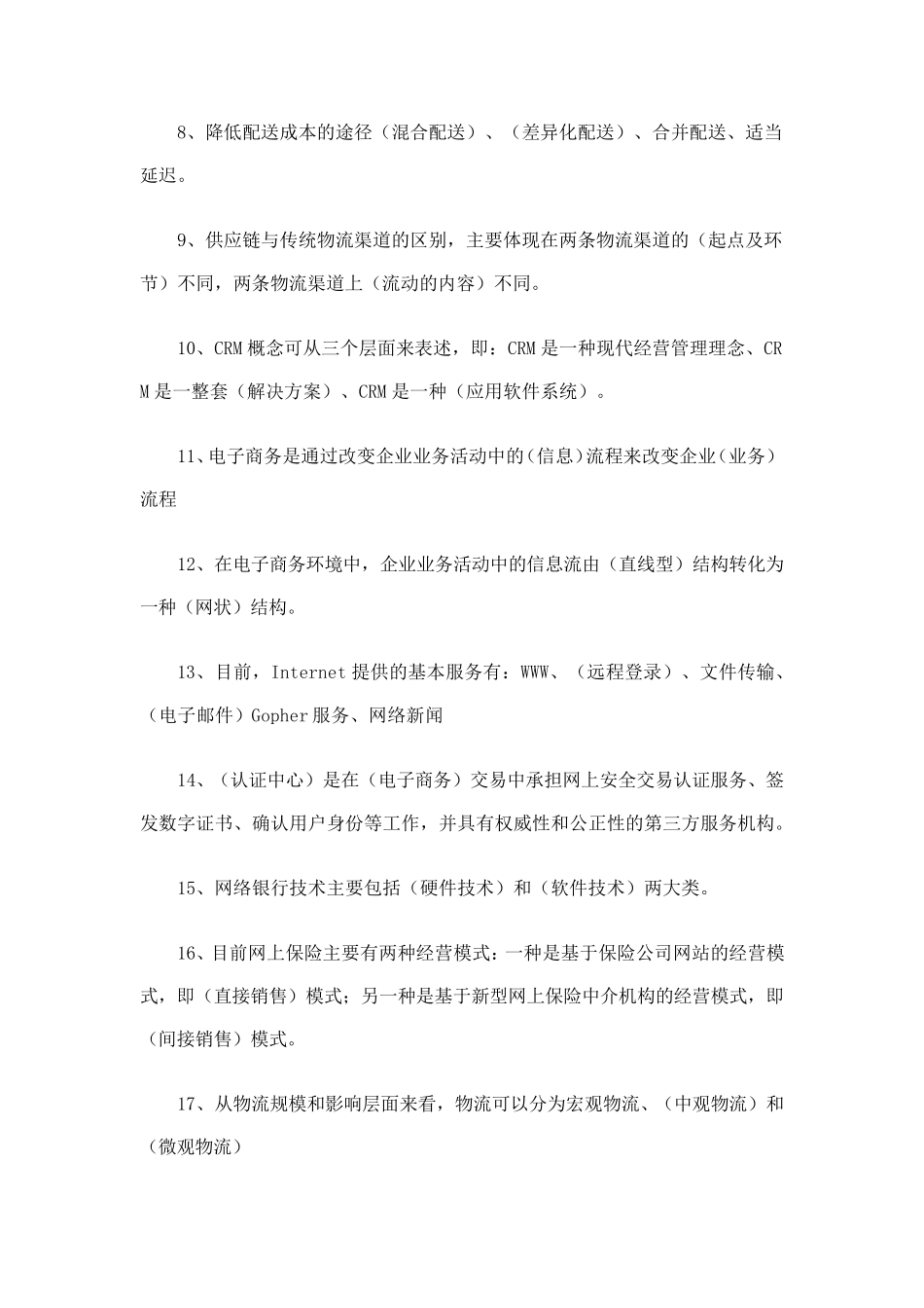 电子商务试题_第2页