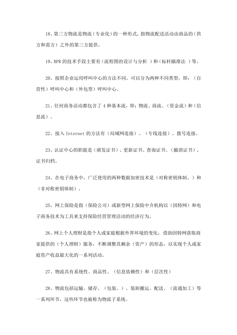 电子商务试题_第3页