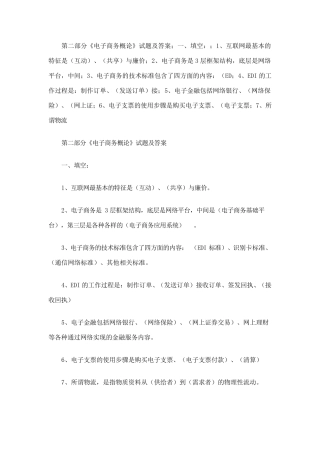 电子商务试题