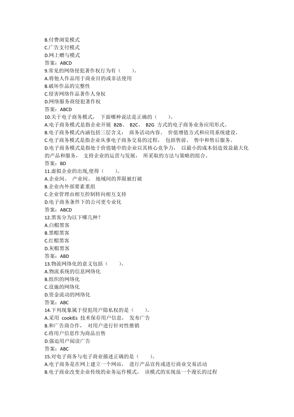 电子商务试题及答案100题_第2页