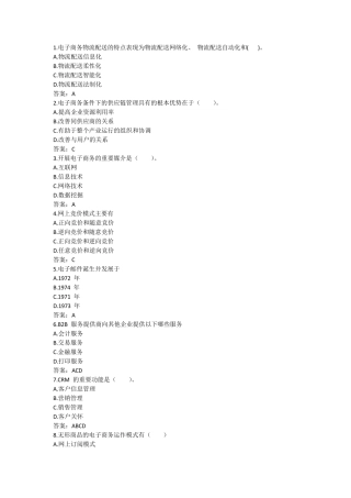 电子商务试题及答案100题