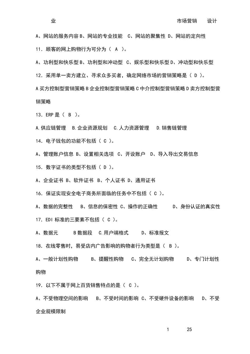 电子商务试题及答案1_第2页