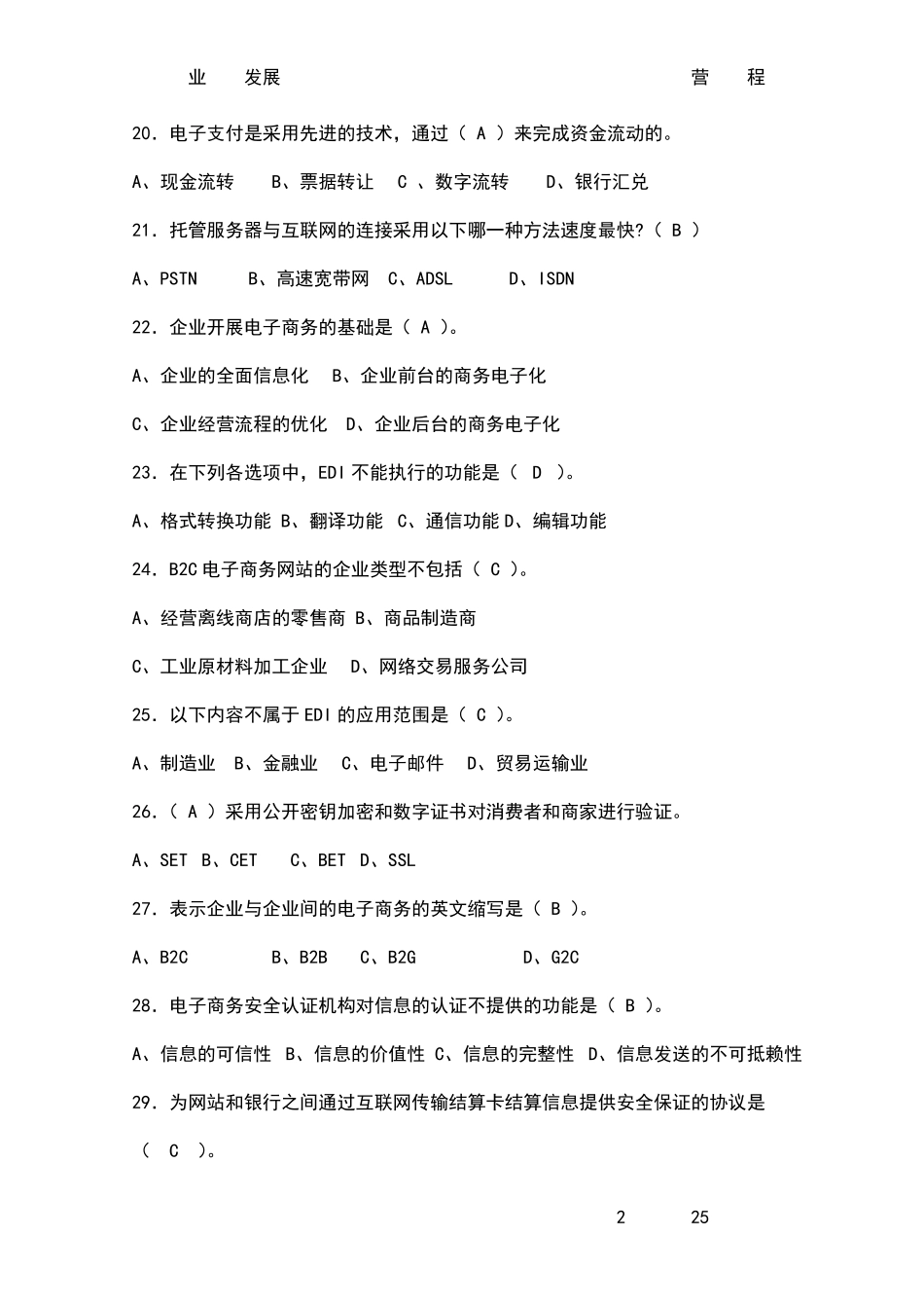 电子商务试题及答案1_第3页