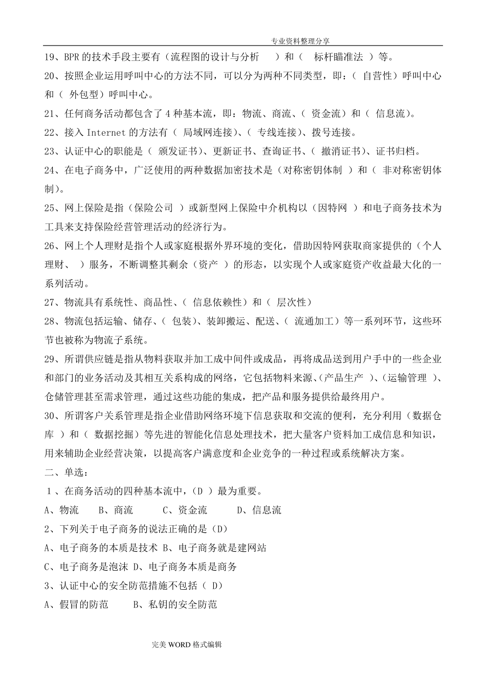 电子商务试题和答案解析_第2页