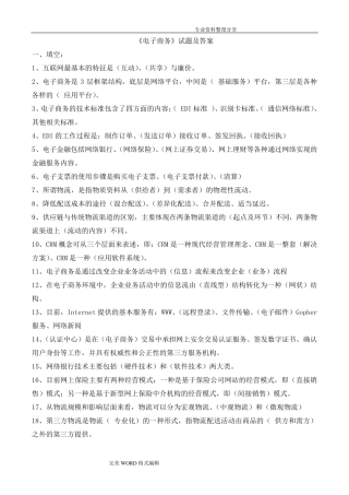 电子商务试题和答案解析