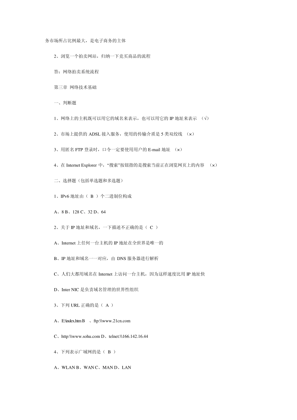 电子商务课后习题答案_第3页