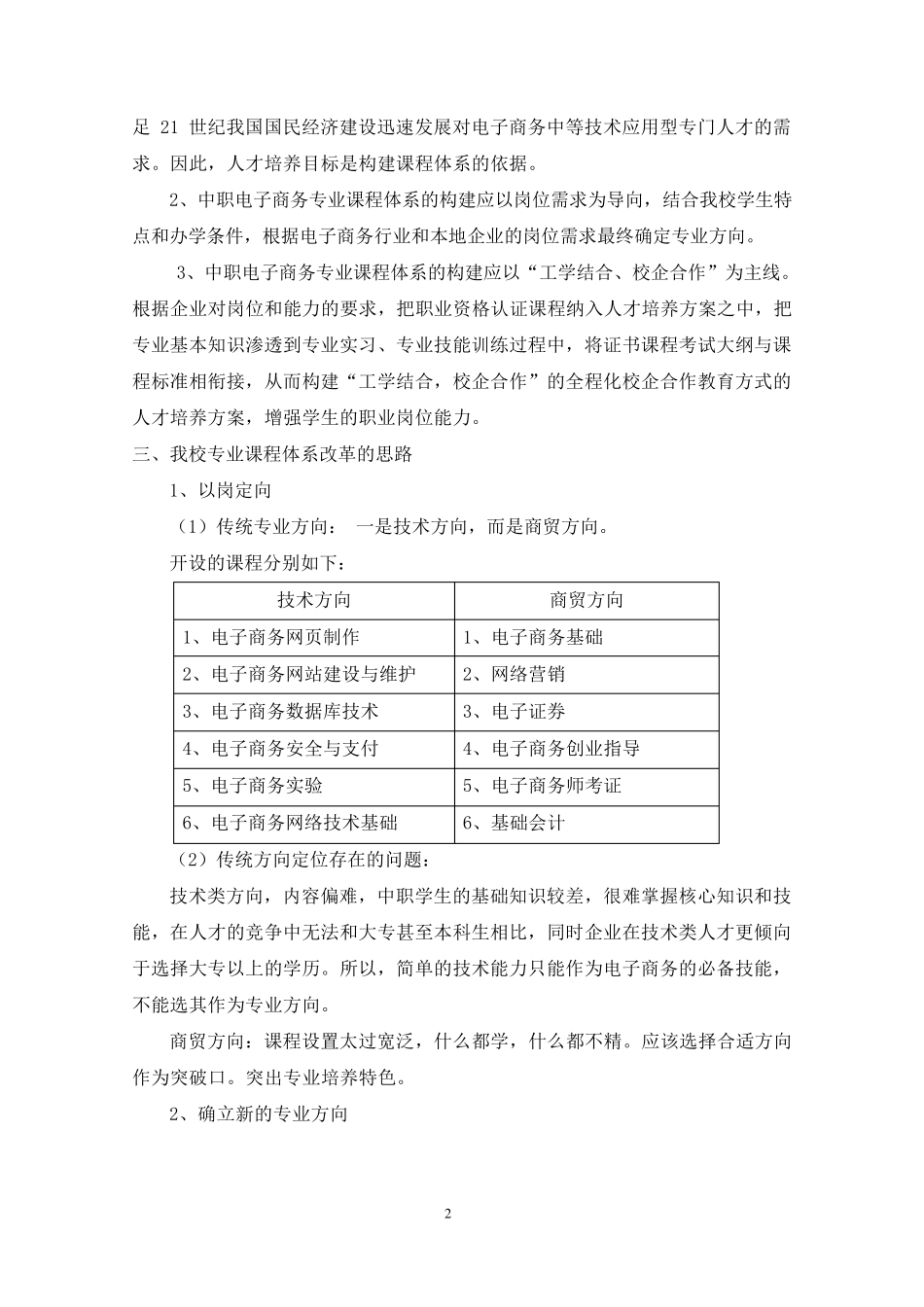 电子商务课程体系改革方案_第2页