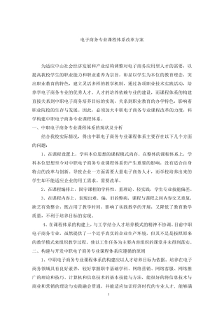 电子商务课程体系改革方案