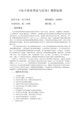 电子商务课程标准