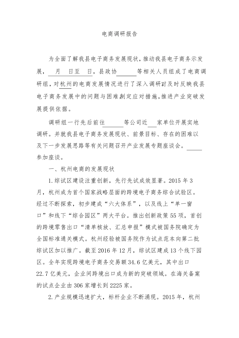 电子商务调研报告_第1页