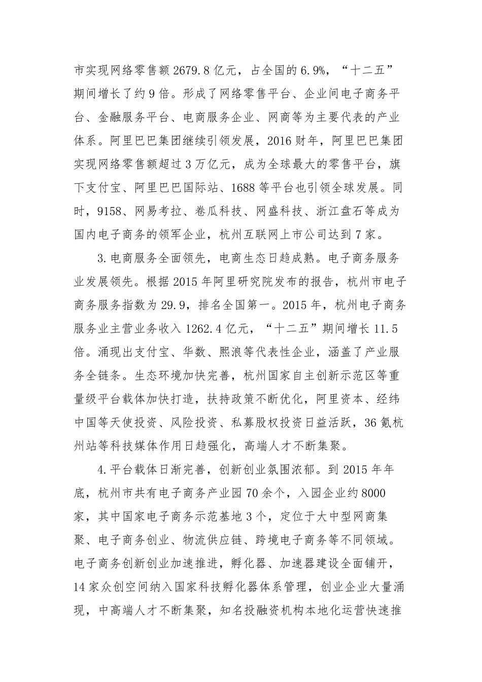 电子商务调研报告_第2页