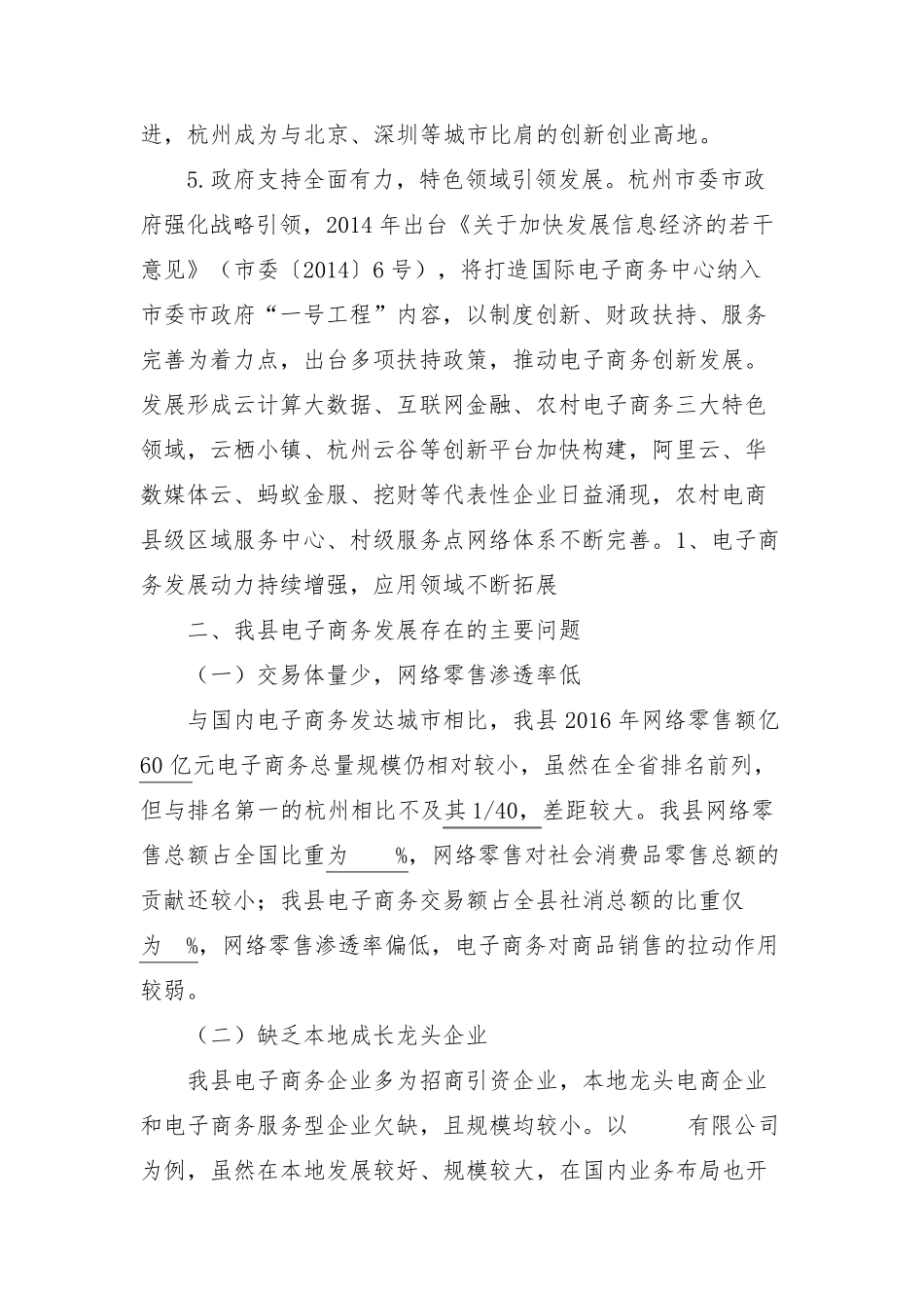 电子商务调研报告_第3页