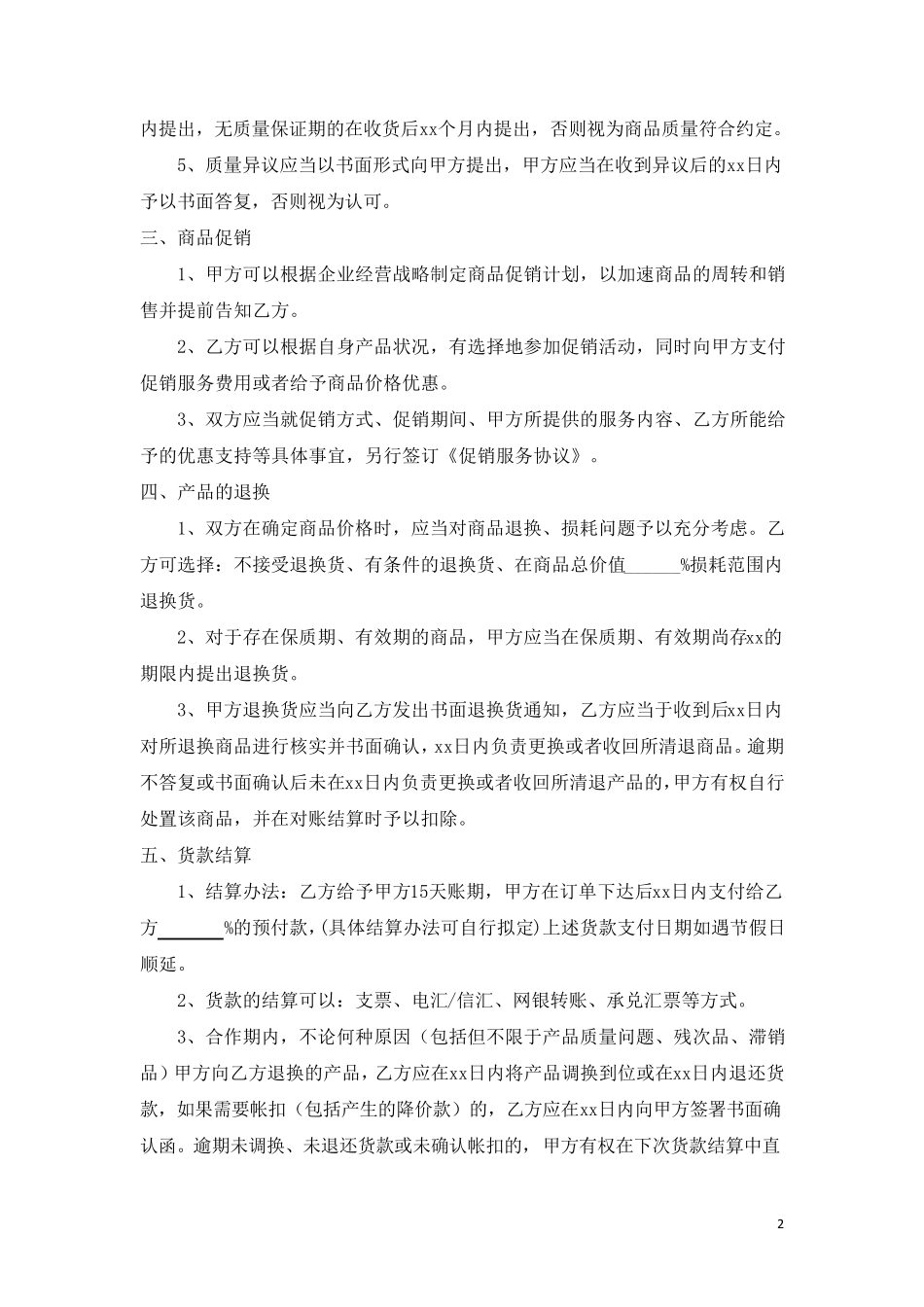 电子商务购销合同_第2页