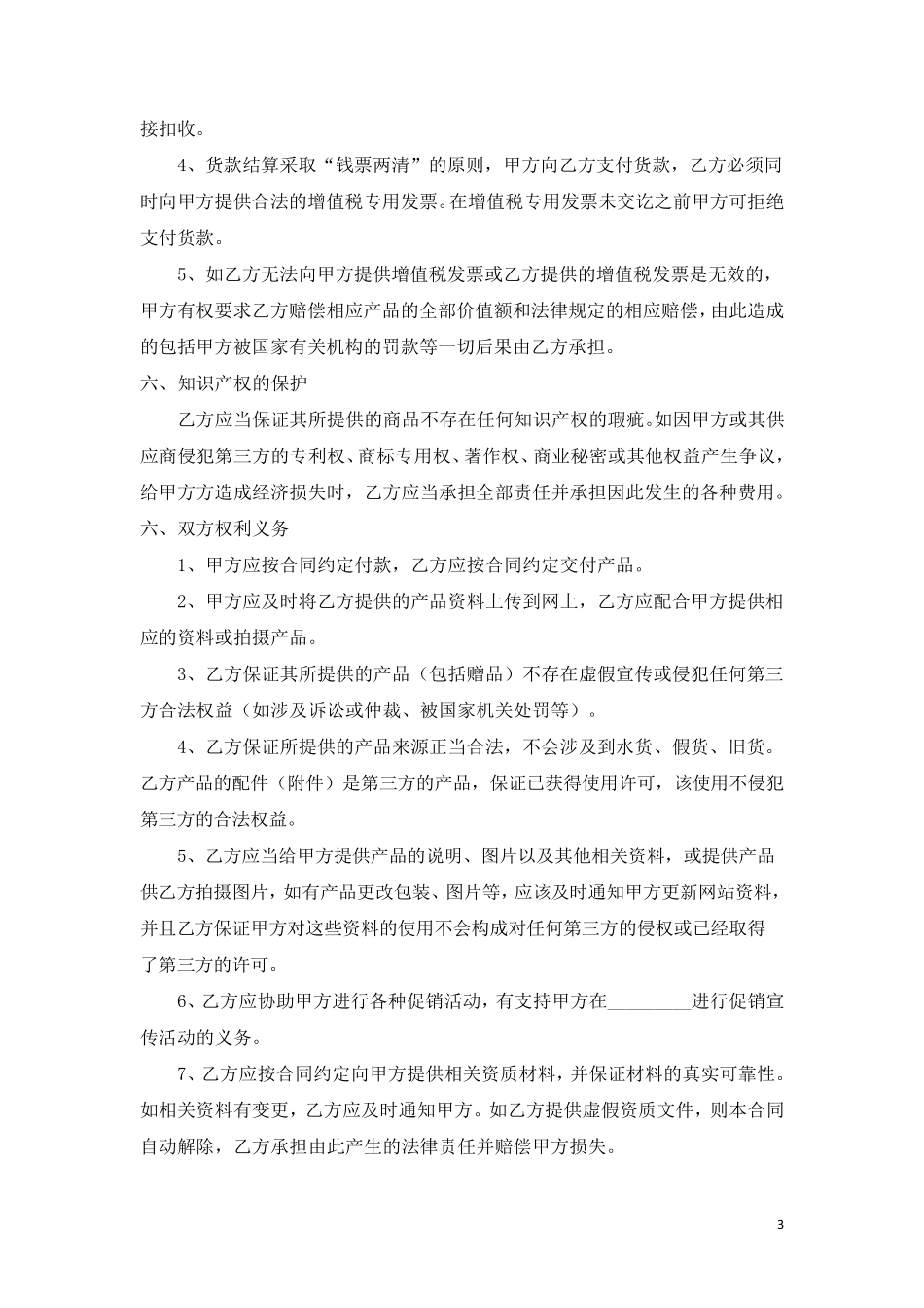 电子商务购销合同_第3页