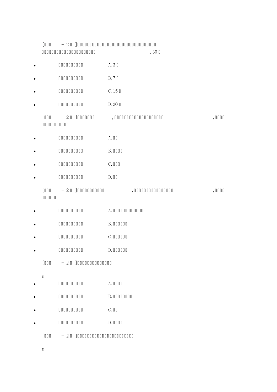 电子商务运营专才认证考试题目2013_第2页