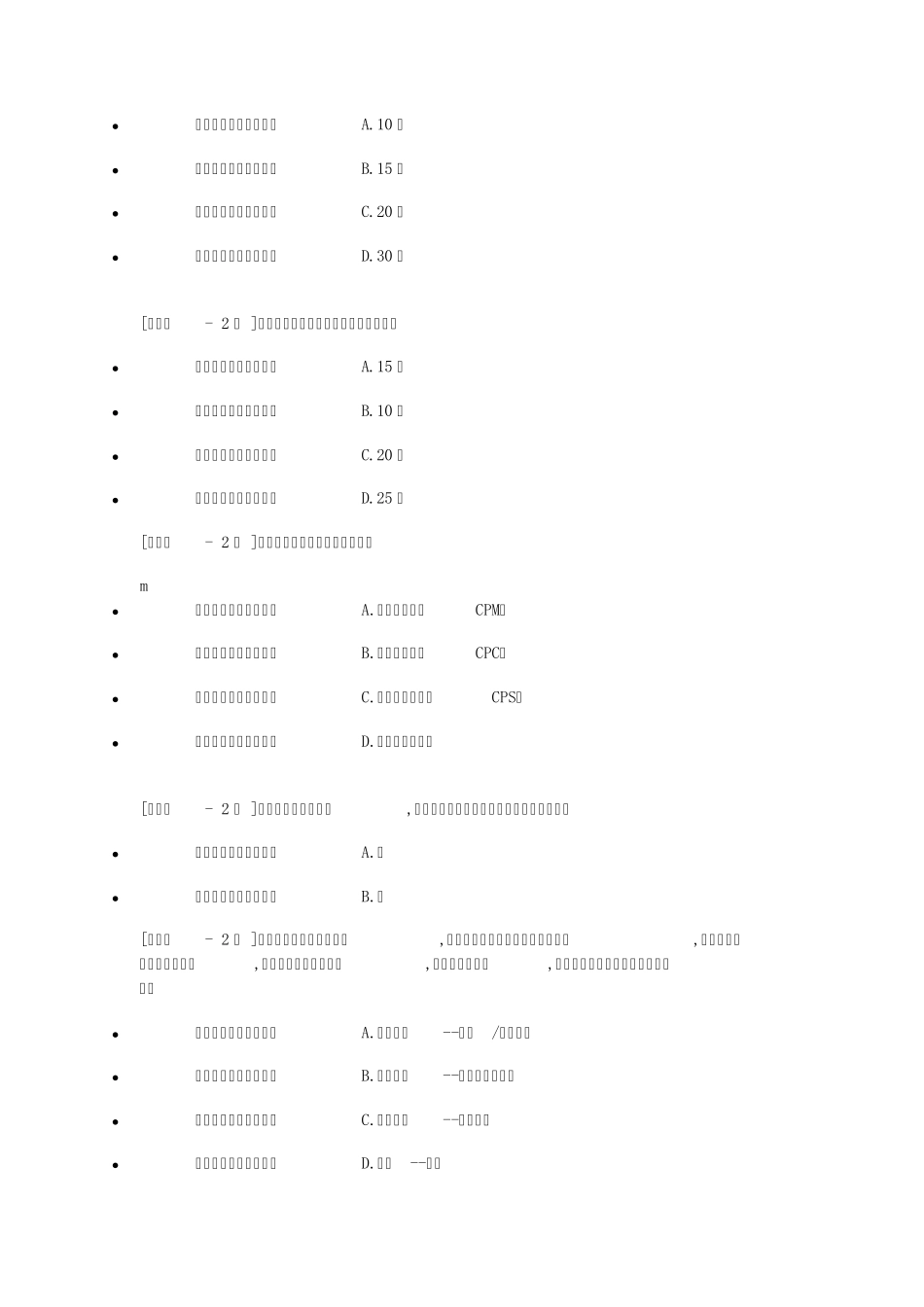 电子商务运营专才认证考试题目2013_第3页