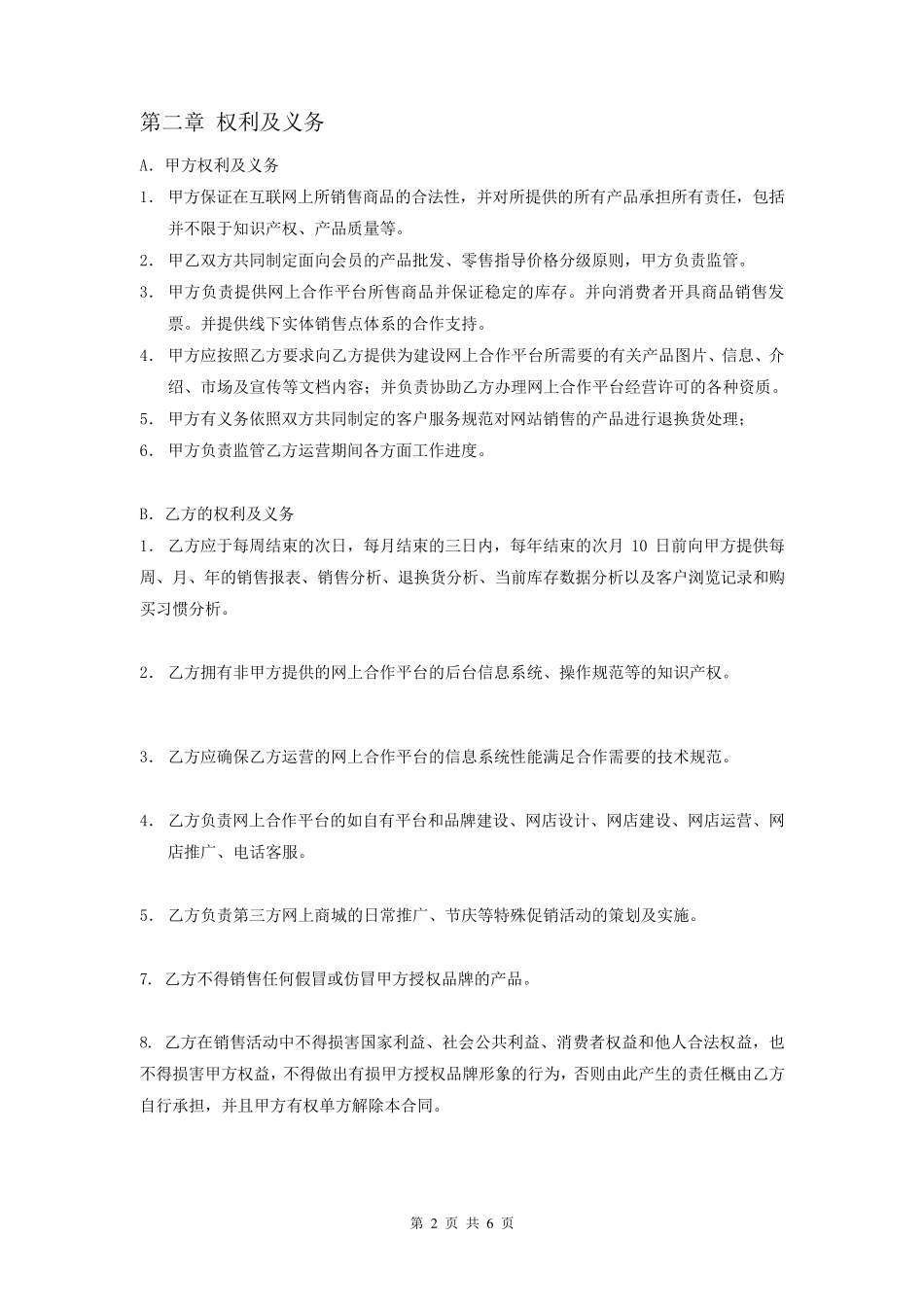 电子商务运营合作协议_第2页