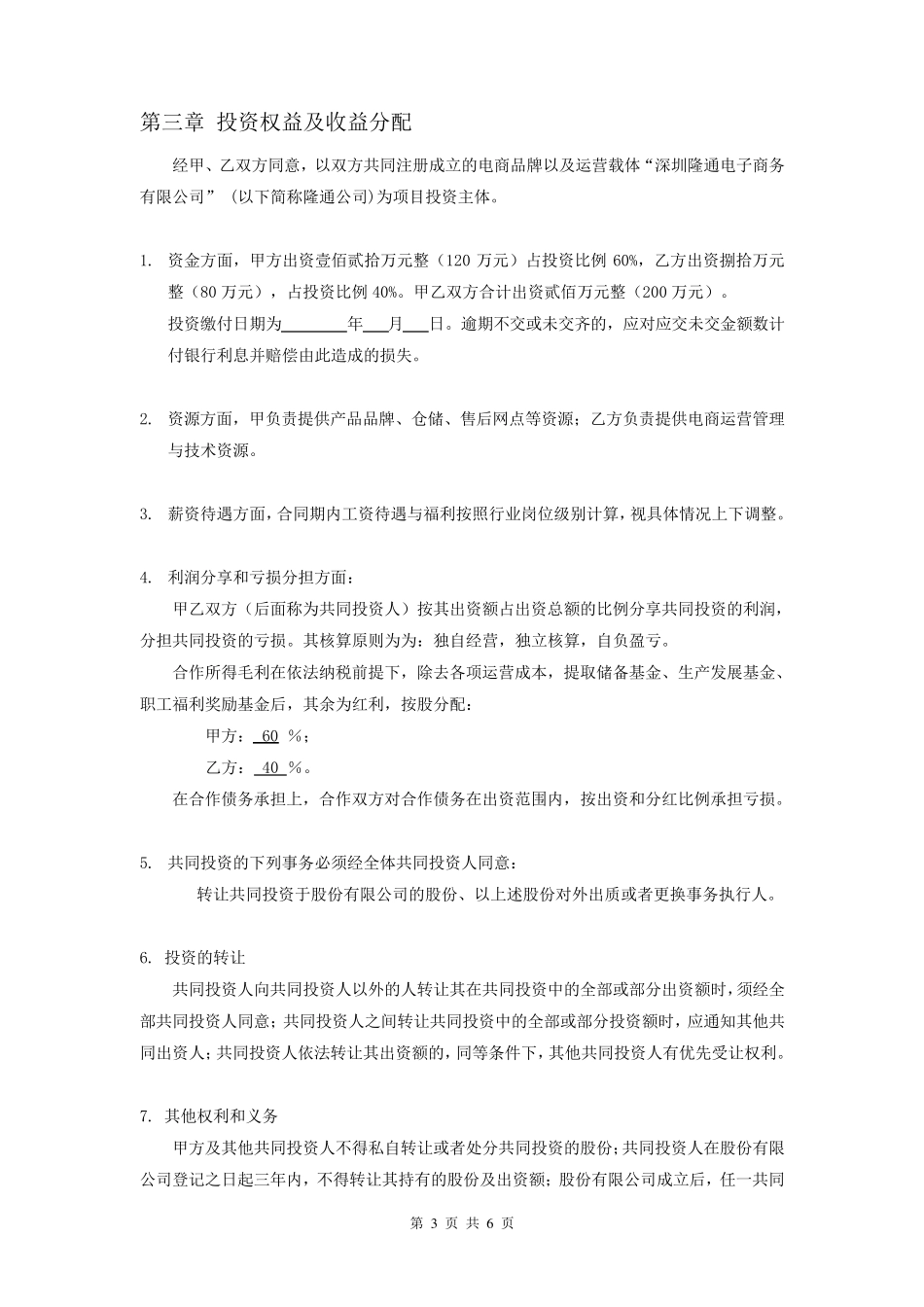 电子商务运营合作协议_第3页