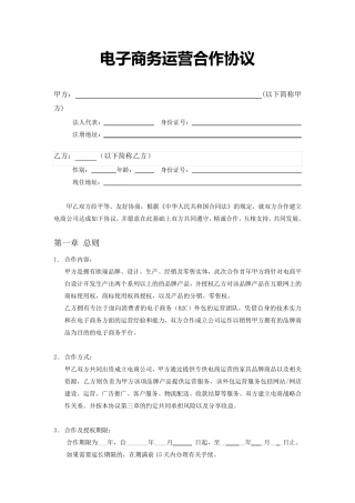 电子商务运营合作协议