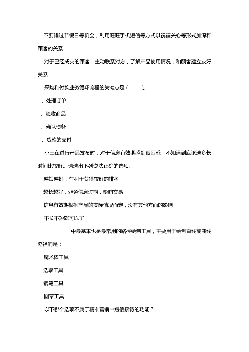 电子商务运营师模拟试题100道_第2页