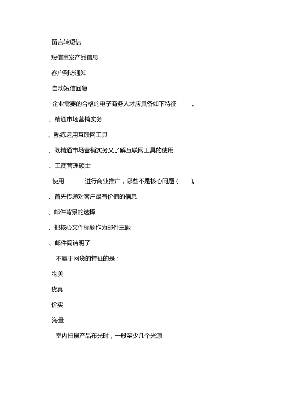 电子商务运营师模拟试题100道_第3页