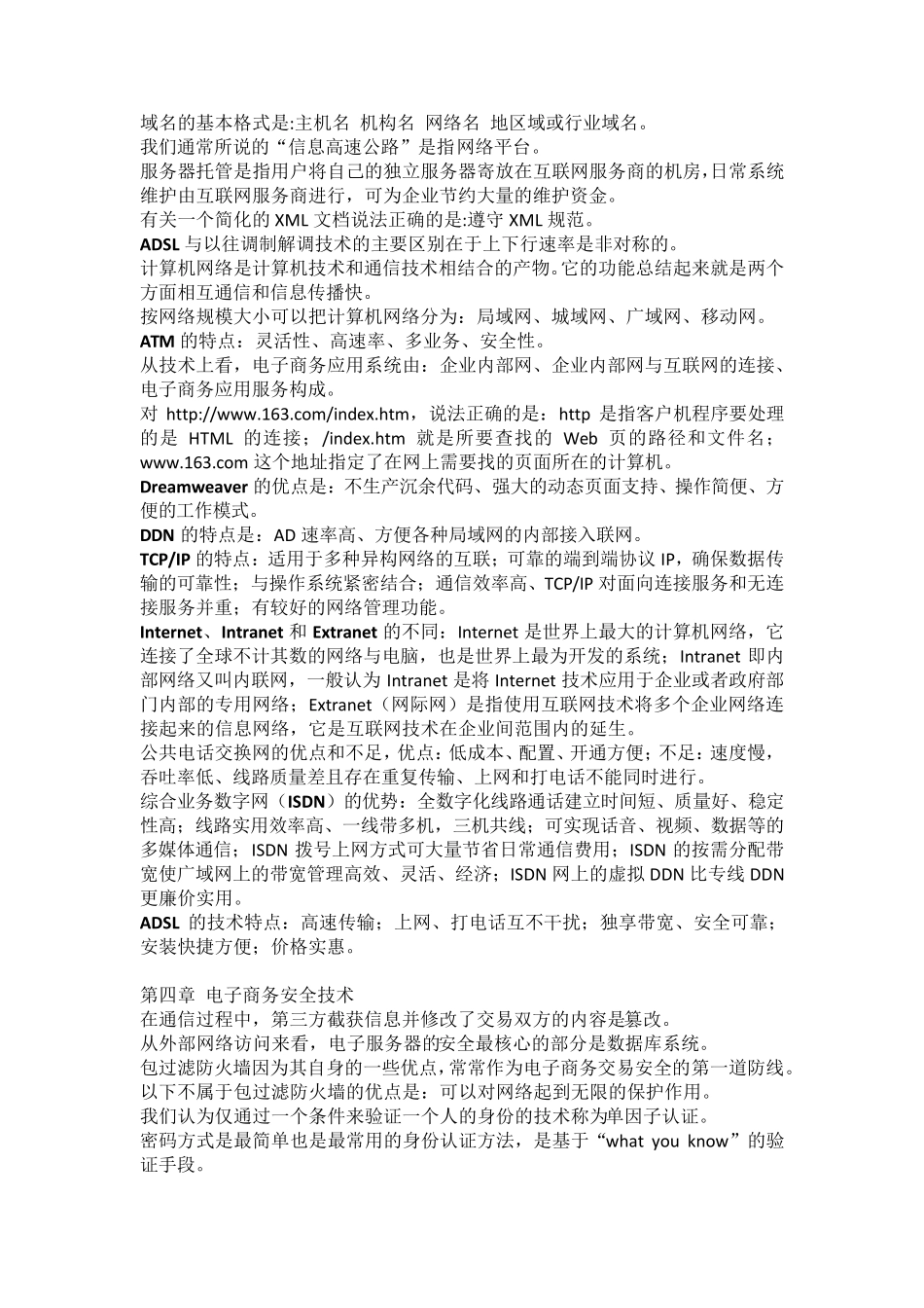 电子商务运营管理课后习题答案_第3页