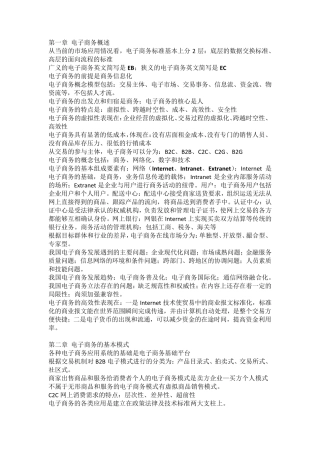 电子商务运营管理课后习题答案