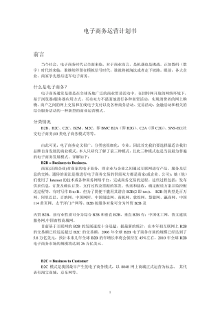 电子商务运营计划书