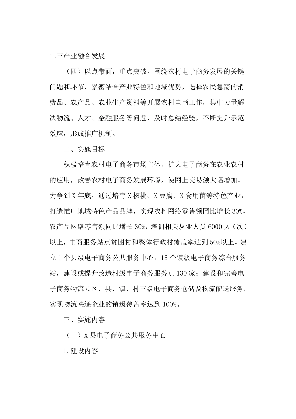 电子商务进农村综合示范县项目实施方案_第2页