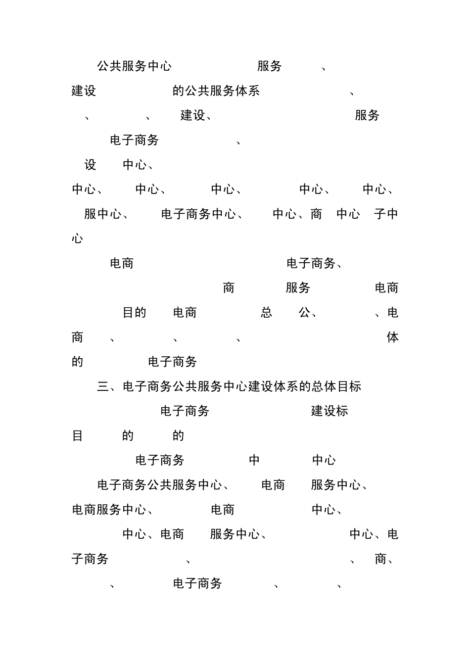 电子商务进农村公共服务体系_第2页