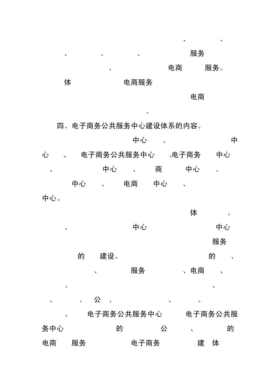 电子商务进农村公共服务体系_第3页