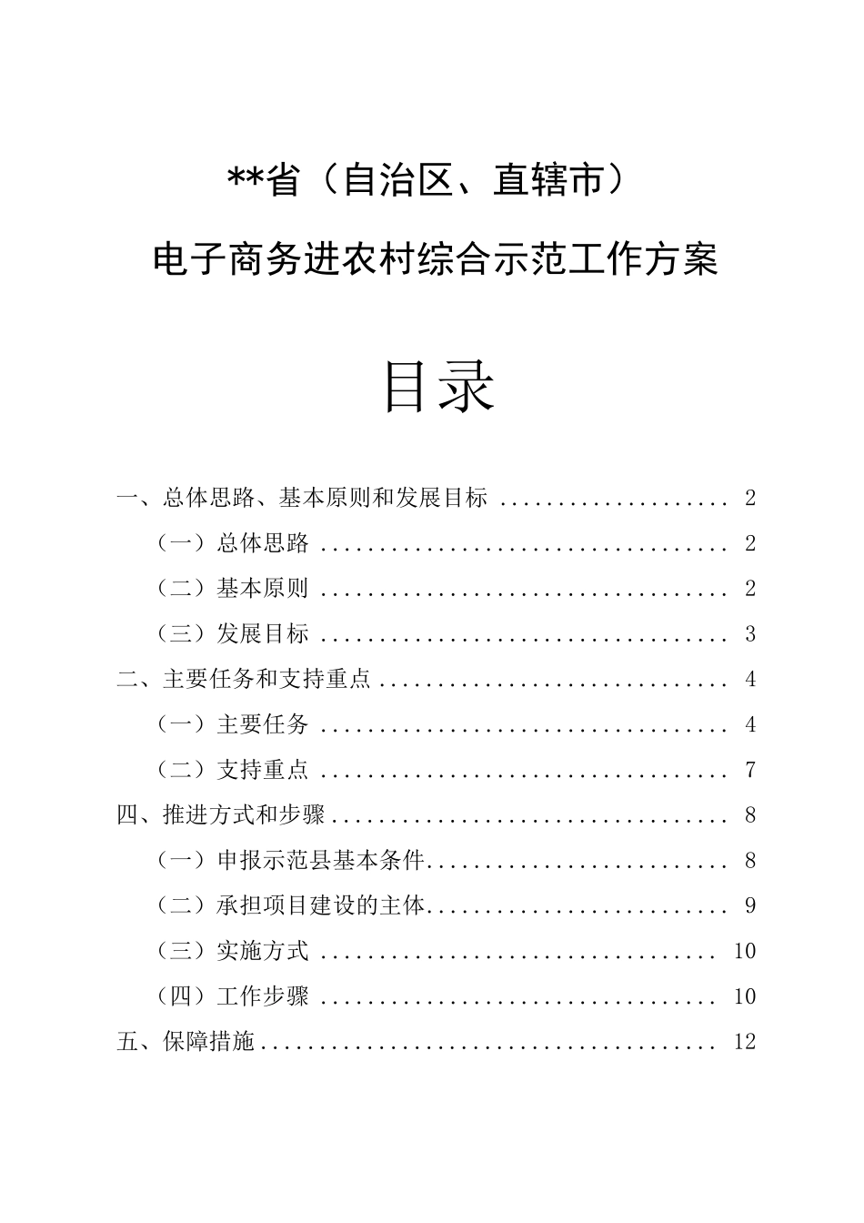 电子商务进农村综合示范工作方案范文干货版_第1页