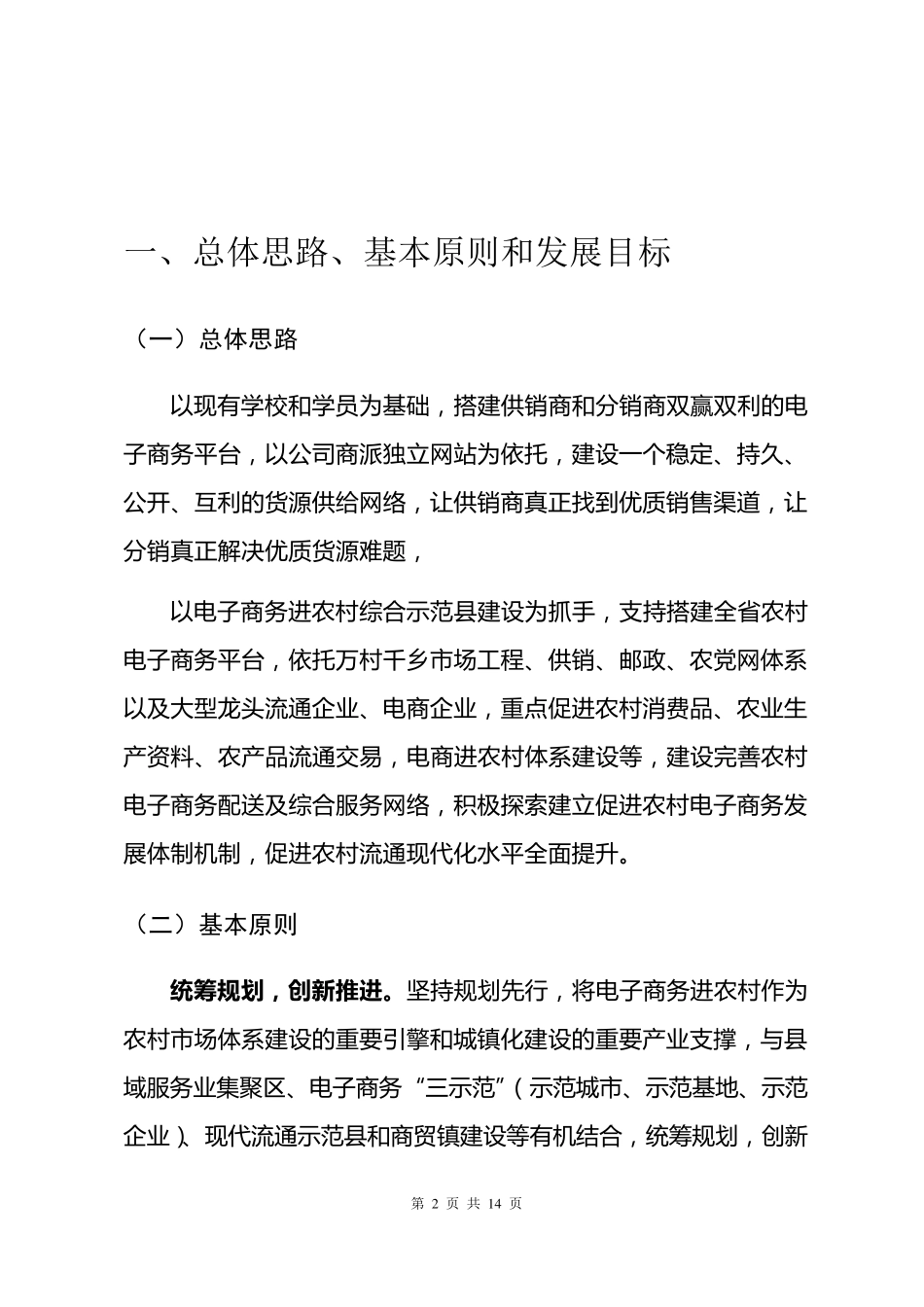 电子商务进农村综合示范工作方案范文干货版_第2页