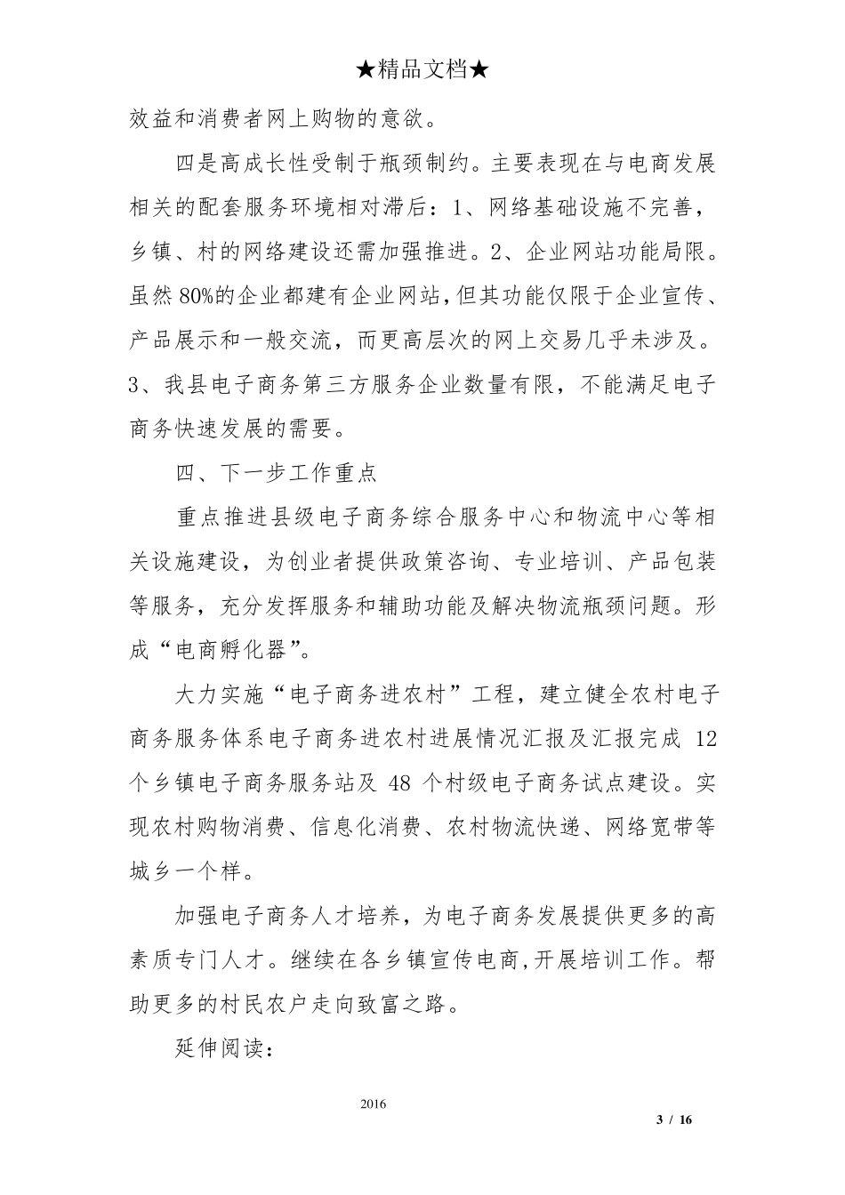 电子商务进农村进展情况汇报及汇报_第3页